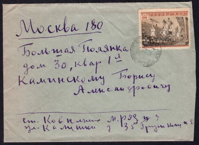 СССР - Конверт