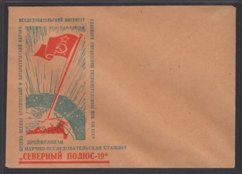 Конверт "Северный полюс - 19"