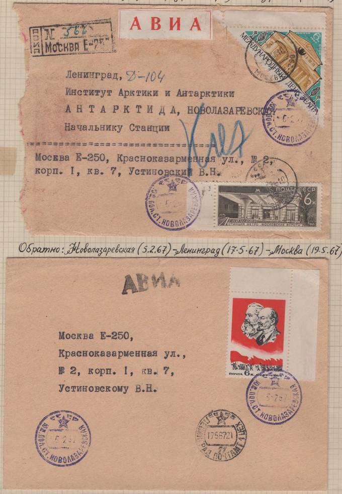 13-я Советская Антарктическая Экспедиция.