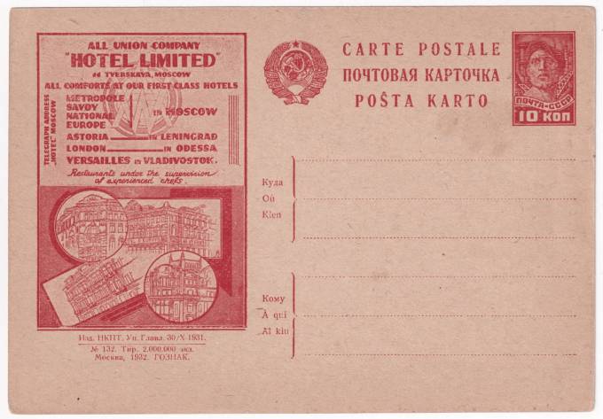 Рекламно-агитационная карточка №220