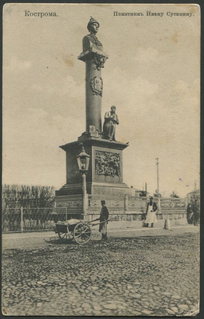 Кострома - Памятник Ивану Сусанину