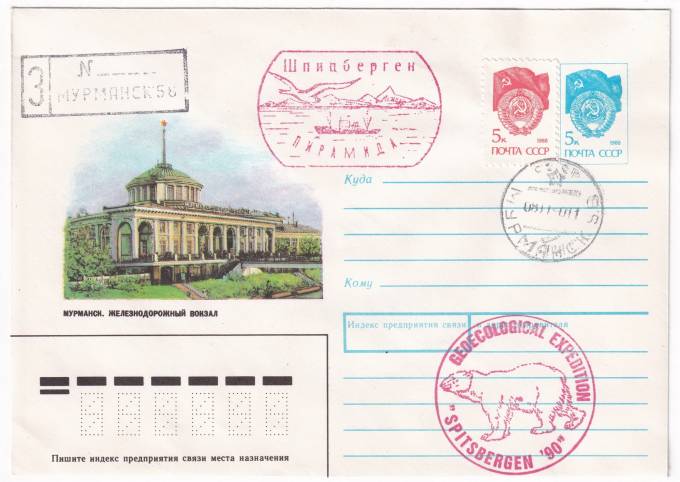 СССР - ХМК - Мурманск - Железнодорожный вокзал
