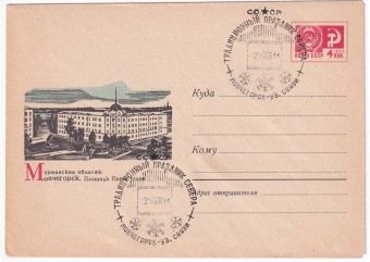 СССР - ХМК - Мурманская область. Мончегорск. Площадь пяти углов