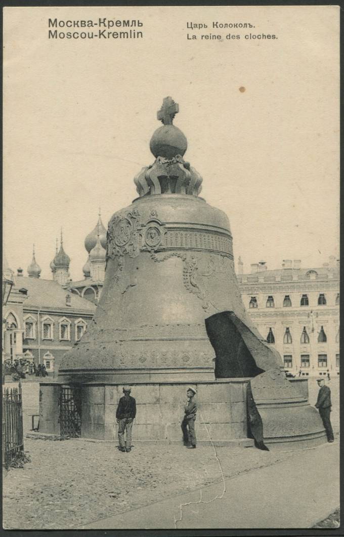 Москва - Царь-Колокол