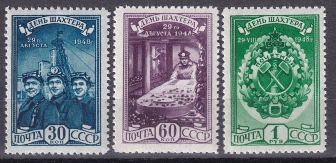 СССР - кат. Заг. №1211-1213