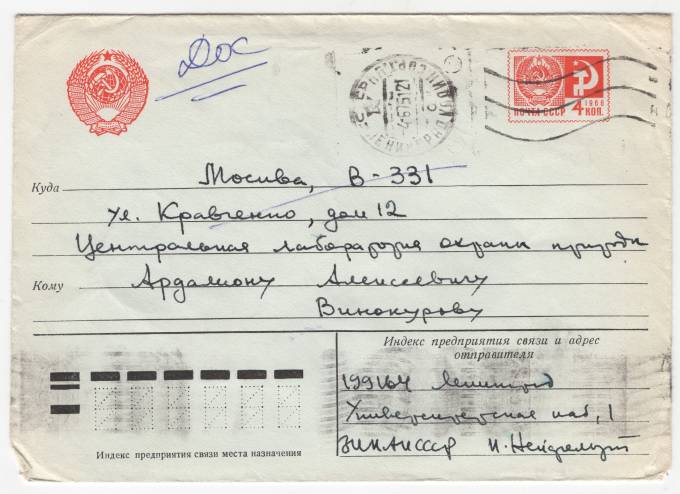 СССР - Стандартный маркированный конверт - Центральная лаборатория охраны природы