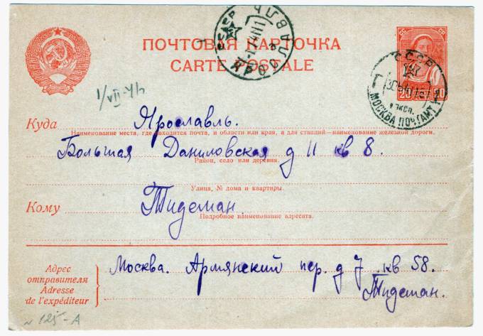 СССР - Стандартная маркированная почтовая карточка - Крестьянка