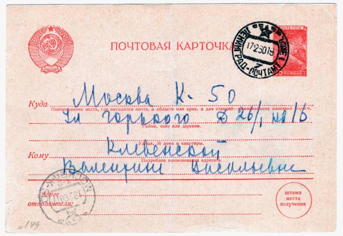 СССР - Стандартная маркированная почтовая карточка - Шахтер