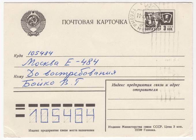 СССР - Стандартная маркированная почтовая карточка - Редкий штемпель