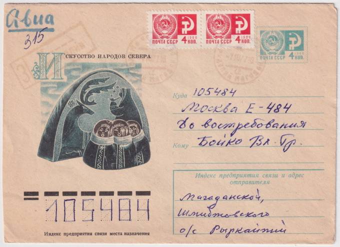 СССР - ХМК - Искусство Народов Севера