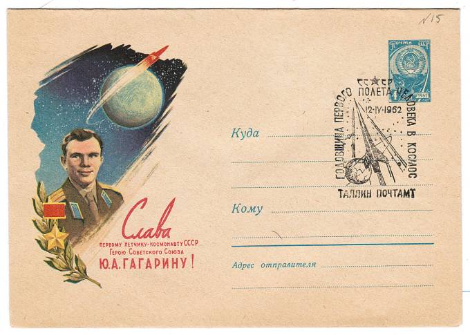 (KosmosCP_023) Годовщина первого полета человека в космос. Таллин.
