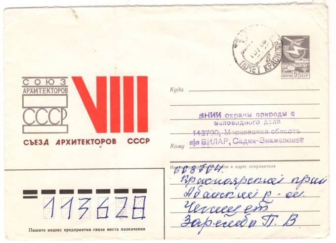 СССР - ХМК - Съезд Архитекторов СССР