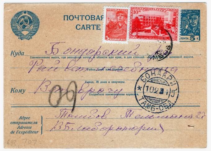 СССР - Стандартная маркированная почтовая карточка - Ветеринарная бактерологическая лаборатория