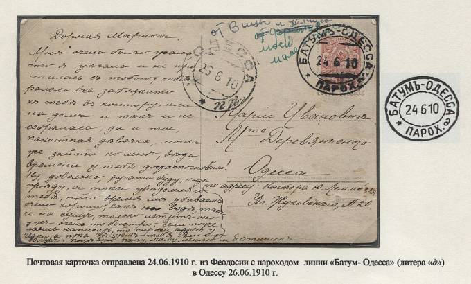 BCHiA_012g(1) Ч-IVa-7, Батум-Одесса, литера "д"