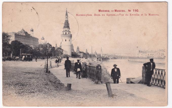 Россия - Открытка - Москва №190. Москва-река. Вид на Кремль