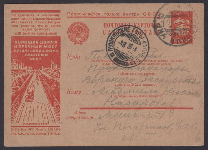 Рекламно-агитационная карточка №297