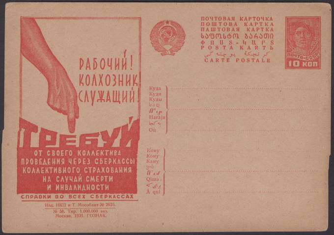 Рекламно-агитационная карточка №144