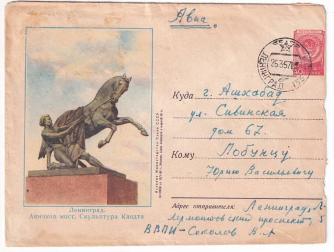 СССР - ХМК - Ленинград. Аничков мост. Скульптура Клодта
