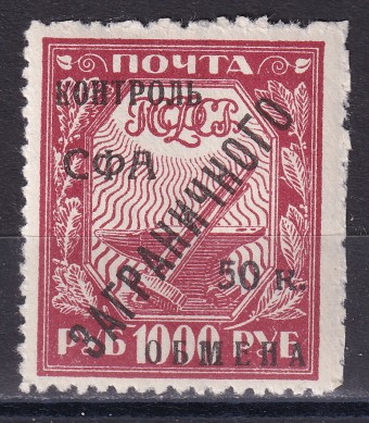 СССР - кат. Заг. №PE17