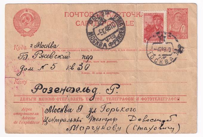 СССР - Почтовая карточка