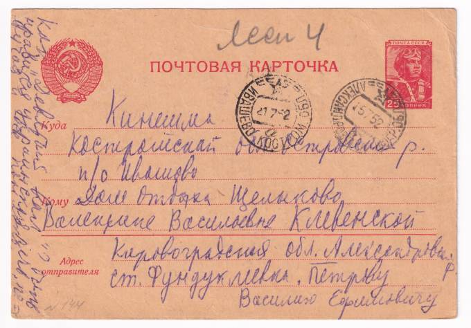 СССР - Почтовая карточка