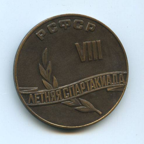 (Medal_047)Настольная медаль "Летняя спартакиада" 