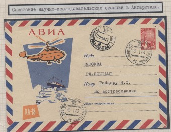 САЭ-9, станция "Молодежная"