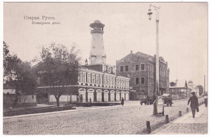 Старая Русса - Пожарное депо