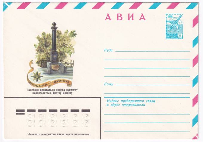 Петропавловск-Камчатский. Памятник основателю города русскому мореплавателю Витусу Берингу