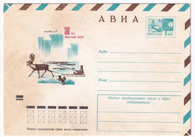 50 лет Якутской АССР
