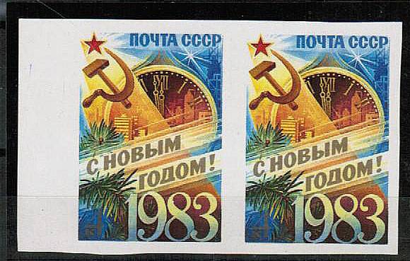 (S05286Pa(1)_para) СССР кат. №5286Па ** ПАРА