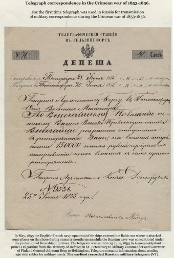 KrimWar_1855(01) Крымская война. Балтийская компания. Из коллекции В. Тюкова. Сертификат Н. Мандровского