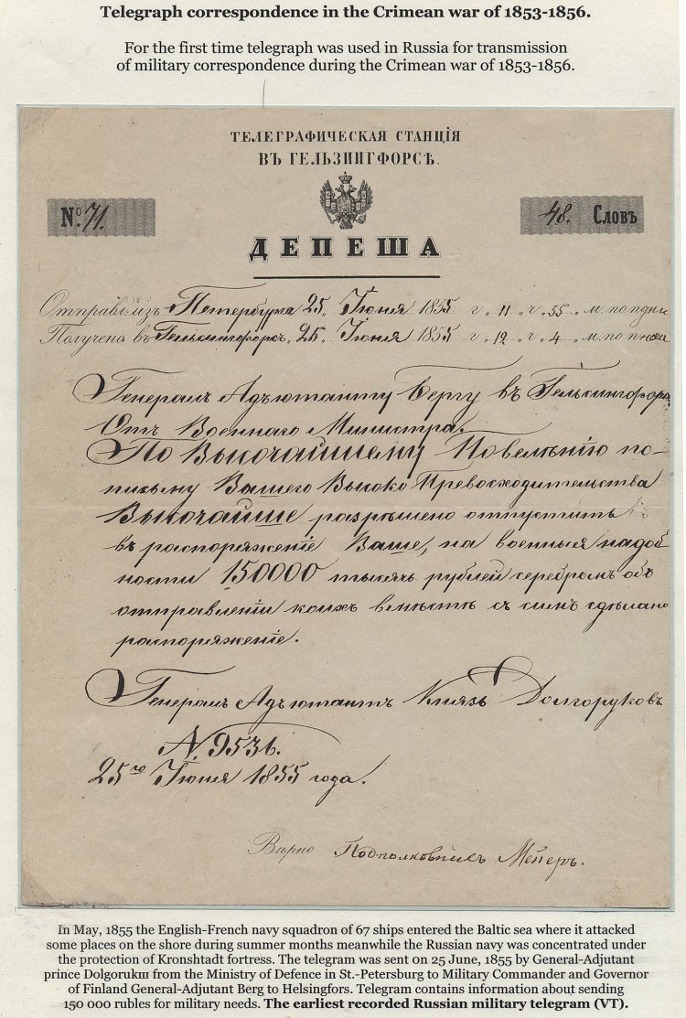 Military telegram. Письмо с Крымской войны. Телеграфная депеша бланк. Война упоминаемая в депеша Горчакова. Correspondence in Telegram.