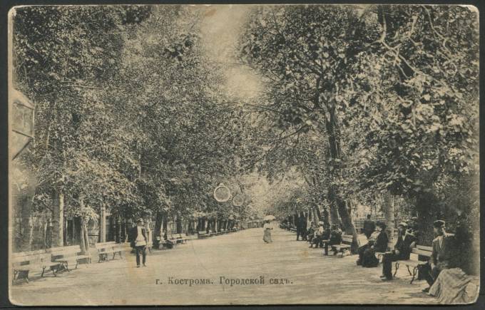 Кострома - Городской сад