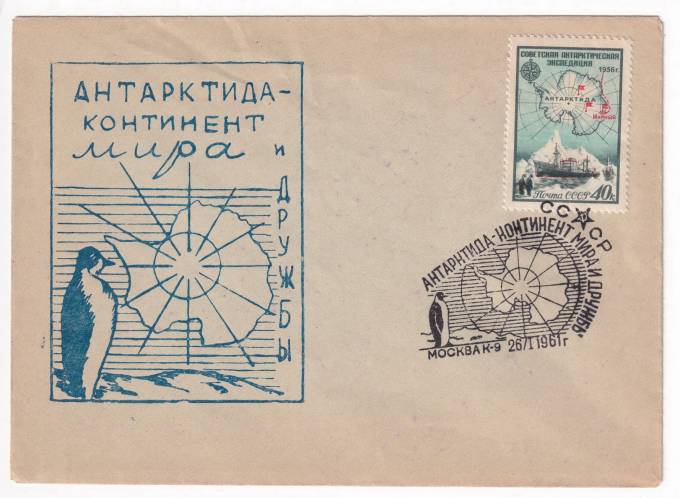 СССР - Конверт - Антарктида - континент мира и дружбы