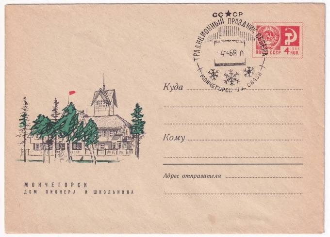 СССР - ХМК - Мончегорск. Дом пионера и школьника