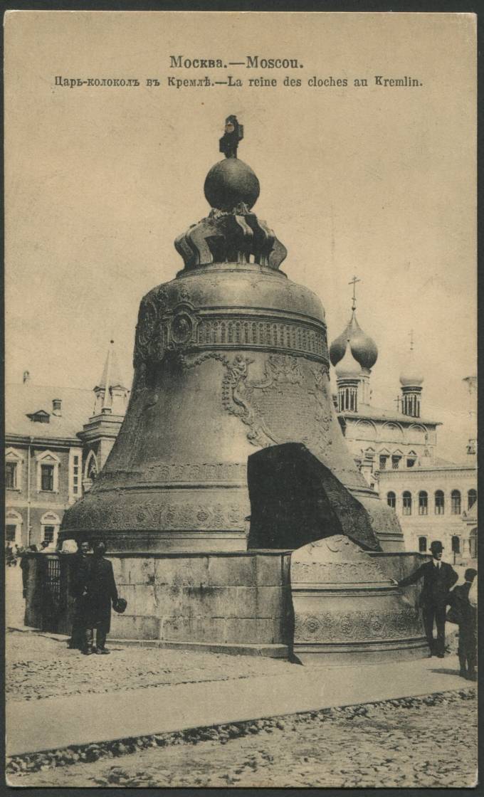 Москва - Царь-Колокол в Кремле