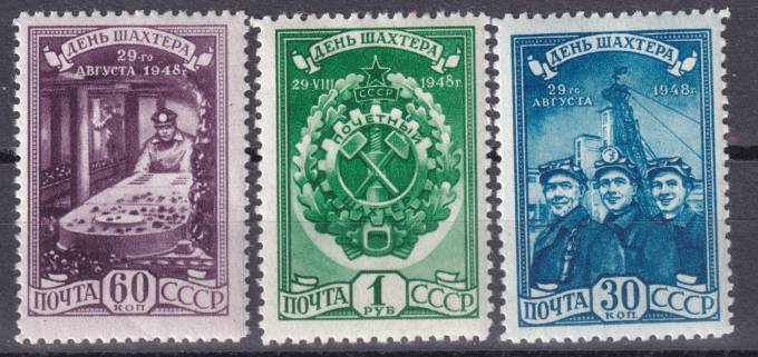 СССР - кат. Заг. №1211-1213