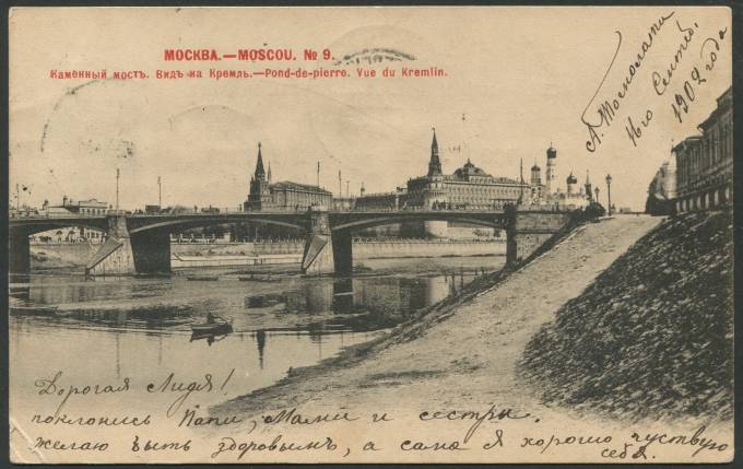 Москва - Вид на Кремль