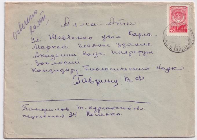 СССР - Конверт