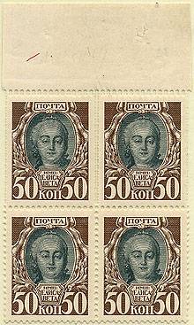 (Rus-0120Pa(1)_quart) №120Па квартблок с двойной перфорацией.
