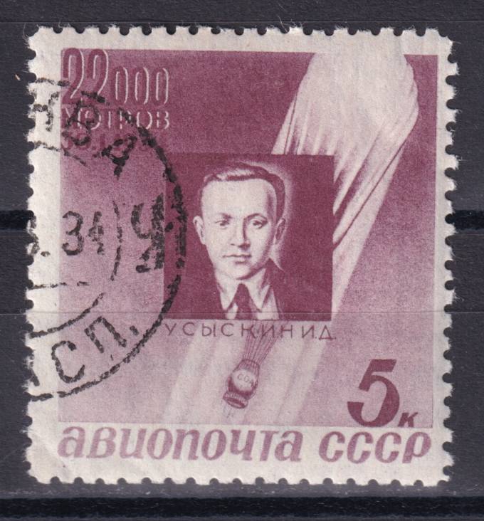 СССР - кат. Заг. №373