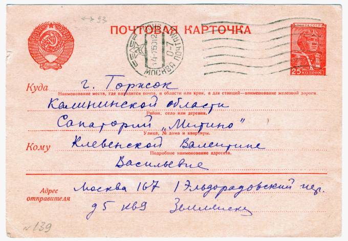 СССР - Стандартная маркированная почтовая карточка - Летчик