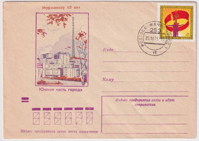 СССР - ХНМК - Мурманску 60 лет. Южная часть города