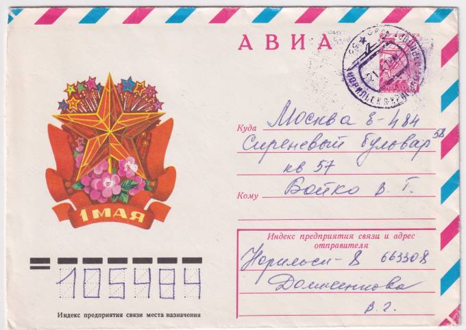 СССР - ХМК - 1 мая