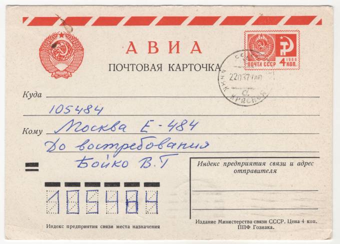 СССР - Стандартная маркированная почтовая карточка - Редкий штемпель