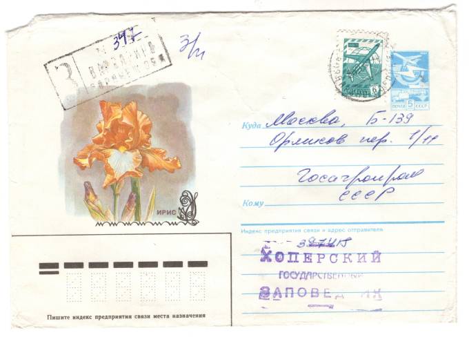 СССР - ХМК - Ирис
