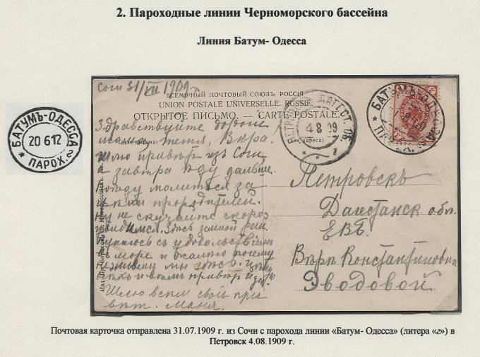 BCHiA_012b(1) Ч-IVa-7, Батум-Одесса, литера "г"