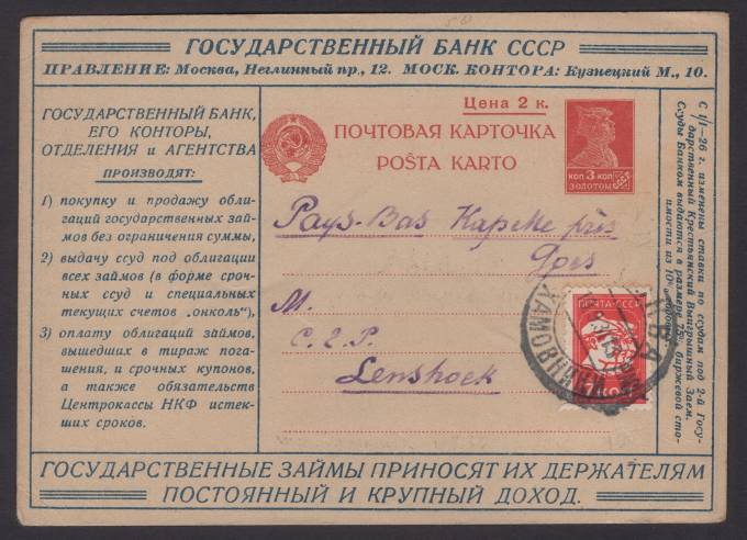 Рекламная карточка Агенства "Связь" №22 - Государственный банк
