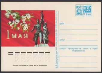 Иллюстрированная карточка №56 - 1 мая